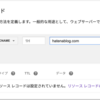 Google Domains をはてなブログの独自ドメインに設定