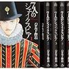 シェイクスピアって結局誰なん？？って人は読むべし！『7人のシェイクスピア』