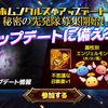 『サマナーズウォー』'ホムンクルス'アップデート記念事前登録開始！