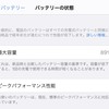 お使いのスマホのバッテリー、劣化してませんか？