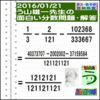 解答［２０１６年１月２１日出題］【ブログ＆ツイッター問題３９７】［う山先生の分数問題］算数の天才