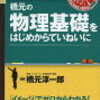 薬学部入学前に勉強しておくべきこと。現役薬学生オススメの参考書紹介