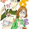 「まかない君6」(Kindle版予約注文)