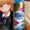 新発売のカーオールのジオセラミックシャンプーで痛車を洗車！口コミ紹介