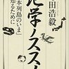 鎌田浩毅先生の『地学ノススメ』は現代日本人の必修科目（１）地質時代区分／プレートテクトニクス