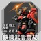 BB戦士　鉄機武者斎胡　改修