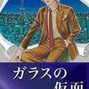 ガラスの仮面　33