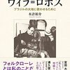 【書評】木許裕介『ヴィラ=ロボス - ブラジルの大地に歌わせるために』