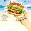 『おいしい旅 しあわせ編』アミの会