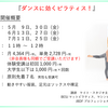 大好評☆『ダンスに効くピラティス！』５月は９日と３０日の金曜日に開講♪ 非会員様も同額でご受講いただけます◎