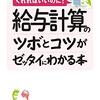 8.社労士が考える給与計算を行う上での３つの注意ポイント