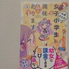 柚木涼太『お姉さんは女子小学生に興味があります。3』-キュンを通り越してギュン。-