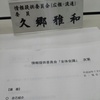 ★「情報提供委員会」★