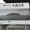 宗像大社で、宗像 沖ノ島 大国宝展に、行ってきました。