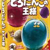 月ノ美兎「甲子園の土で泥団子を作ってみた」
