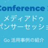 Go Conference 2021 Spring へスポンサー登壇しました