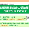 雇用調整助成金　6月12日　その後