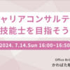 7/14 1級技能士をめざそう！無料セミナーを実施します！
