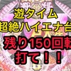 【P新台】巨人の星 明子2000Ver. ラムクリ判別　遊タイム期待値