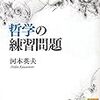 自分を「超える」思考術 