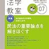 法学教室2020年7月号