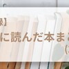 2月に読んだ本まとめ(2024年)