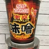 新発売！『日清カップヌードル 激辛味噌ビッグ』を食べてみた。