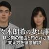 佐々木朗希の妻は誰？非公開の理由と知られざる支え方を徹底解説