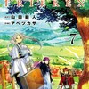 【葬送のフリーレン】南の勇者とデートと温泉入浴で盛沢山な単行本第7巻感想！