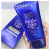 『コエンリッチ　ザ　プレミアム　 薬用リンクルナイト　ハンドクリーム』