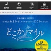 JAL どこかにマイル　６/19(金)受付再開！！