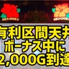 【沖ドキゴールド】有利区間天井2,000Gハマり拾った