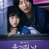 韓国ドラマ「 誘拐の日 」