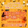 いよいよ今夜20時～　ハロウィンヒーリング開催です🎃