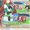 【ウマ娘】ルームマッチ実装！由来のレースの解説なども【メジロマックEーン杯】【ハルウララだけで有馬記念】