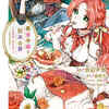 アニメ化決定！！「悪食令嬢と狂血公爵　～その魔物、私が美味しくいただきます！～」の声優さんにテンション上がった！！ちょっぴりネタバレあり