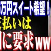 ホテル代を「出せ」という金正恩にトランプが、それでも「会う」理由