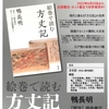 妻が書籍を刊行しました～ 田中幸江『絵巻で読む方丈記』（東京美術、2022/6/25） ～