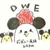 【おうち英語/DWE①】なぜ5歳からディズニー英語をはじめたか