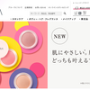 AYURA（アユーラ）の化粧品を最大27%割引で購入する方法！ポイント利用でさらにお得に！