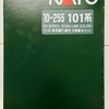 ■中古整備■KATO 10-255 101系 総武緩行線色 6両基本セット