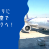 11年ぶりにタイ航空でバンコクへ！@バンコク