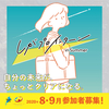【6/19(金)締め切り】参加者募集中！しがプロインターン in Summer　８，９月開催します！