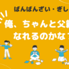 【速報】ばんばんざい・ぎしが第1子誕生！「ミニぎし爆誕」にファン歓喜｜YouTube活動への影響は？
