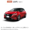 日産オーラｅパワーを試乗する