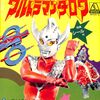 [ 聴かないデジタルより聴くアナログ | EP盤 | 2022年02月13日号 | #武村太郎 / #ウルトラマンタロウ（7inchシングル） | ※日本盤 品番:AMON-5 | 特典シール付 | 盤面=良好 EX ジャケット=良好 EX | #ウルトラ六兄弟 bookschannel.shop 他 | 