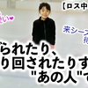 ★再投稿★【ロス民の方へ②】りくりゅう・三浦選手のほんわか投稿"勝手に"Best3♪