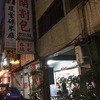 高雄1DAY　～台湾式バーガー屋、春蘭割包を再訪～