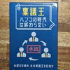 稟議王をプレイした～ドロー！若手社員を生贄に意識の高い先輩をアドバンス召喚！～