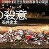 43回の殺意